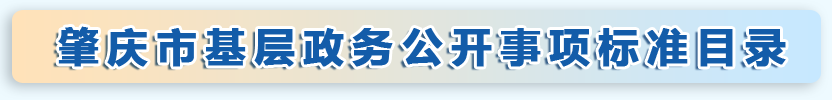365官网哪个是真的_365bet在线足球开户_beat365手机安卓版基层政务公开事项标准目录
