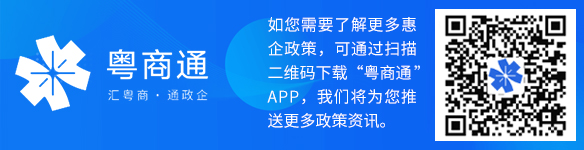 粤商通