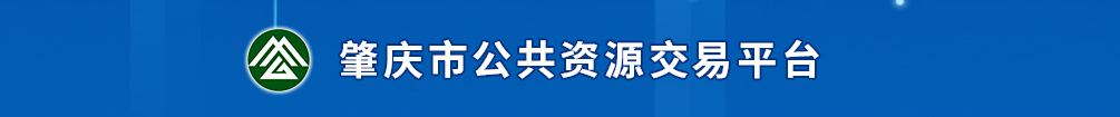 广东省公共资源交易平台（365官网哪个是真的_365bet在线足球开户_beat365手机安卓版）
